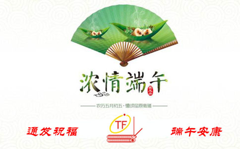 通發(fā)祝福，端午安康